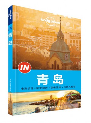 孤獨(dú)星球Lonely Planet“IN”系列：青島（2015年全新版）