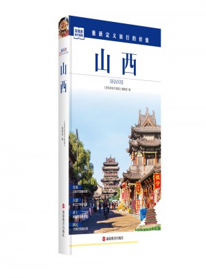 發(fā)現(xiàn)者旅行指南-山西