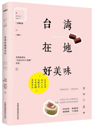 臺灣在地好美味