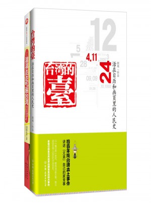 溜溜達達吃遍臺灣+臺灣的臺