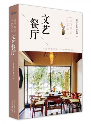 旅行邂逅文藝范兒  文藝餐廳