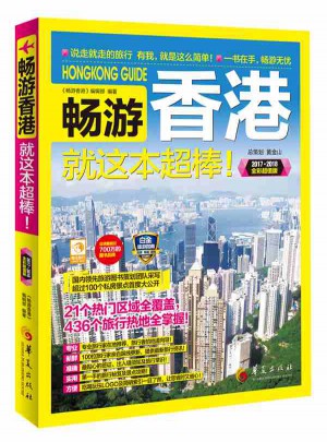 暢游香港