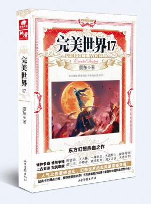 世界17 辰東