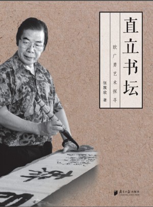 直立書壇