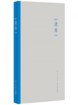 讀庫1703