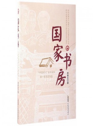 國家書房