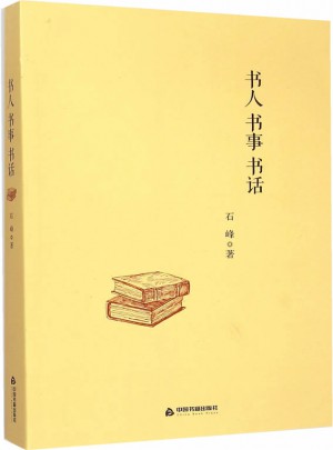 書人書事書話