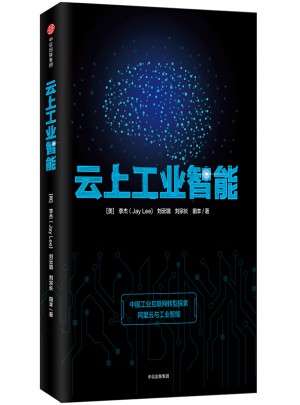 云上工業智能