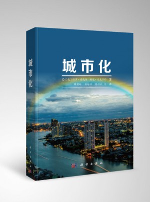 城市化