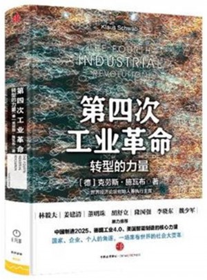 第四次工業革命-轉型的力量