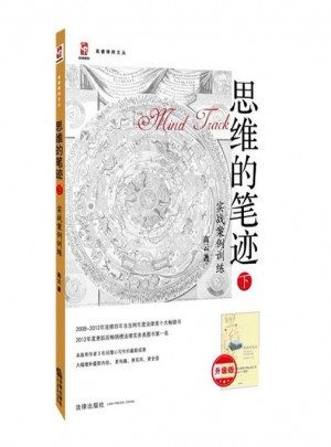 思維的筆跡(上下)