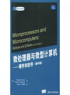 微處理器與微型計算機