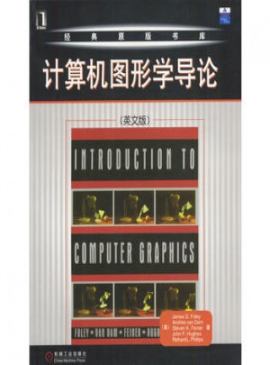 計算機圖形學導論