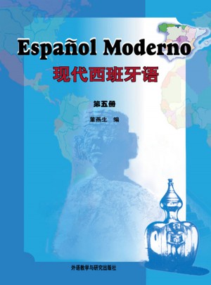 現代西班牙語(5)(13新)