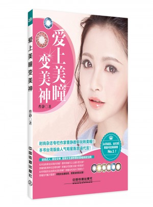 愛上美瞳變美神