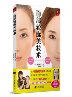 面部輪廓美妝術