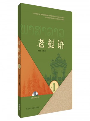 老撾語(1)