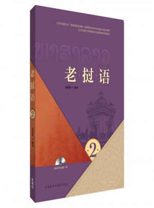 老撾語(2)
