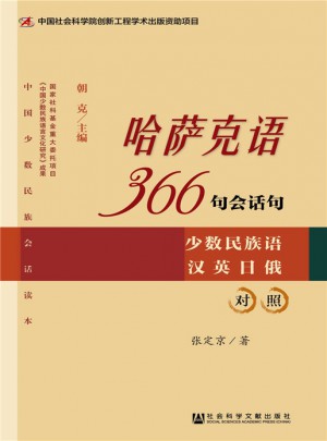 哈薩克語366句會話句