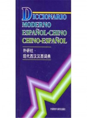 現代西漢漢西詞典