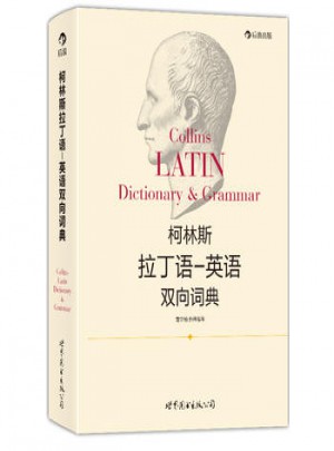 柯林斯拉丁語：英語雙向詞典