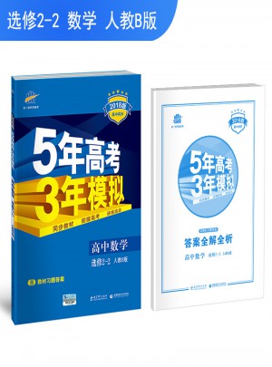 高中數(shù)學(xué) 選修2-2 人教B版