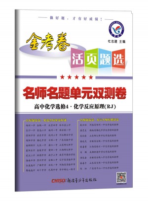 2018活頁(yè)題選 名師名題單元雙測(cè)卷