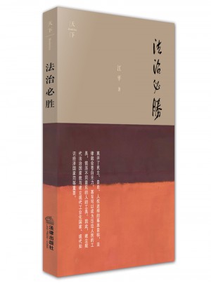 法治必勝