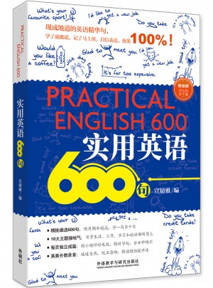 實用英語600句