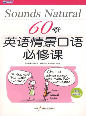 60堂英語情景口語必修課