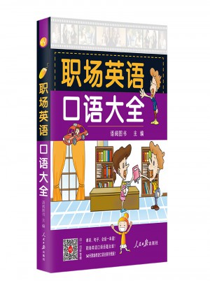 職場英語口語大全
