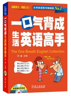 一口氣背成生活英語高手