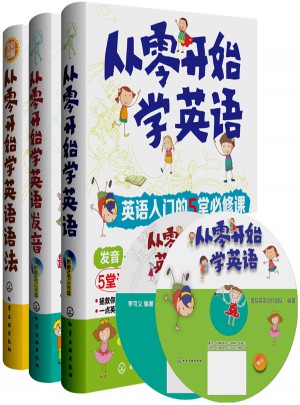從零開始學(xué)英語語法(彩圖版)