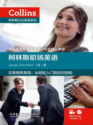 柯林斯職場英語