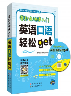 零起點快速入門：英語口語輕松get
