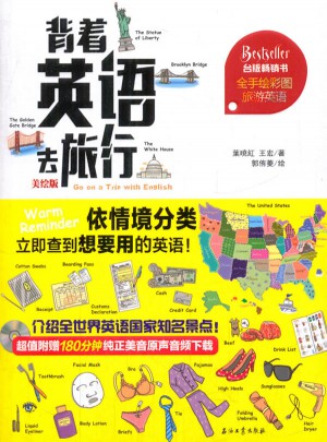 背著英語去旅行（美繪版）