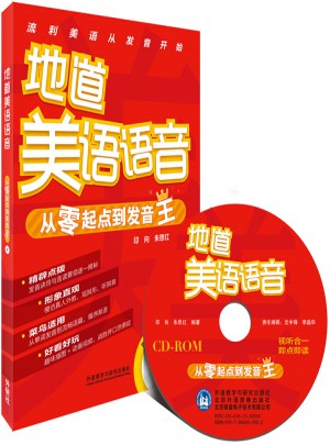 地道美語語音:從零起點到發(fā)音王