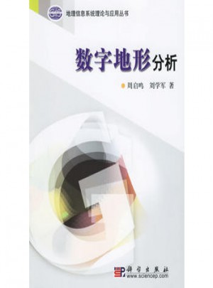 數(shù)字地形分析