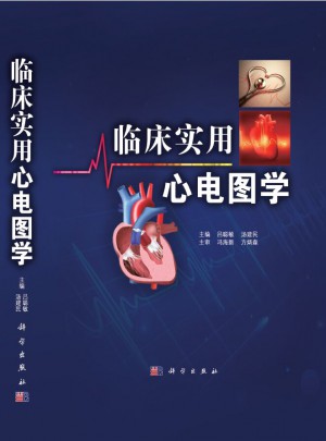 臨床實用心電圖學