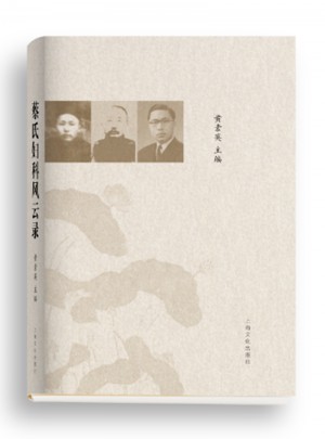 蔡氏婦科風云錄