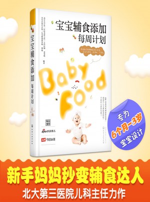 寶寶輔食添加每周計劃