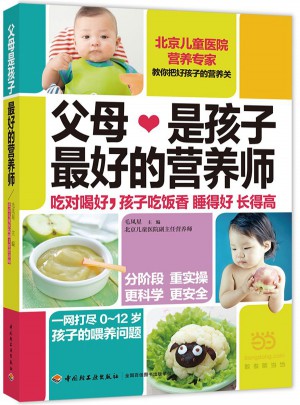 父母是孩子好的營養師