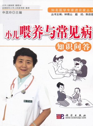 小兒喂養與常見病知識問答
