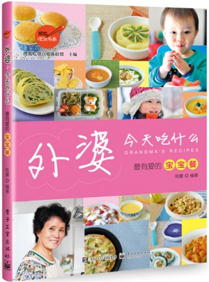 外婆，今天吃什么：最有愛的寶寶餐