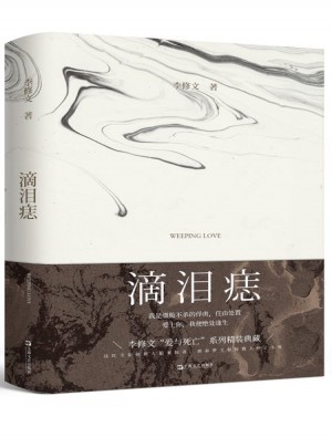 滴淚痣