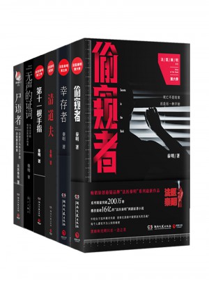 法醫(yī)秦明系列套裝全6冊(cè)