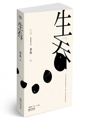 生吞