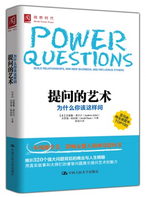 提問的藝術：為什么你該這樣問