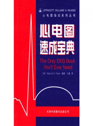 心電圖速成寶典