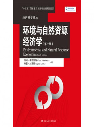 環境與自然資源經濟學